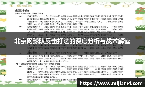 北京网球队反击打法的深度分析与战术解读